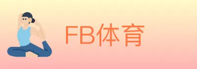 FB体育 logo